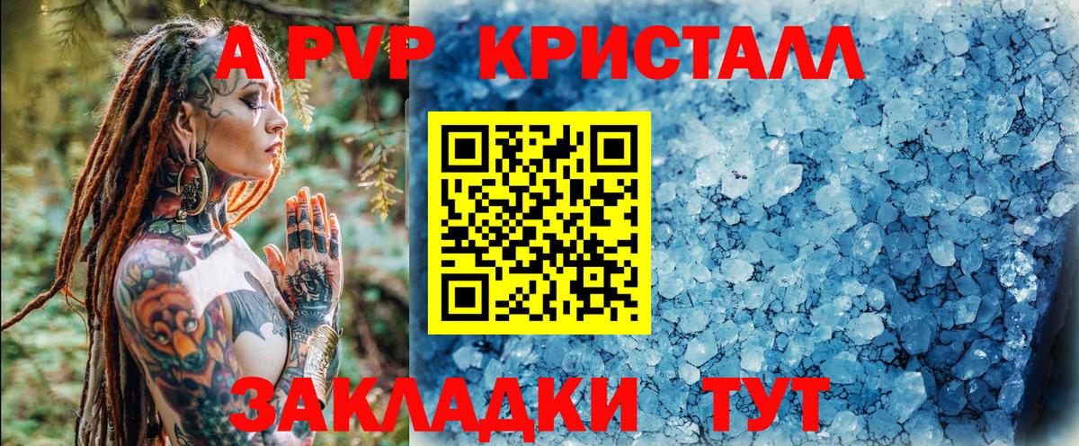 A PVP Crystall Бузулук