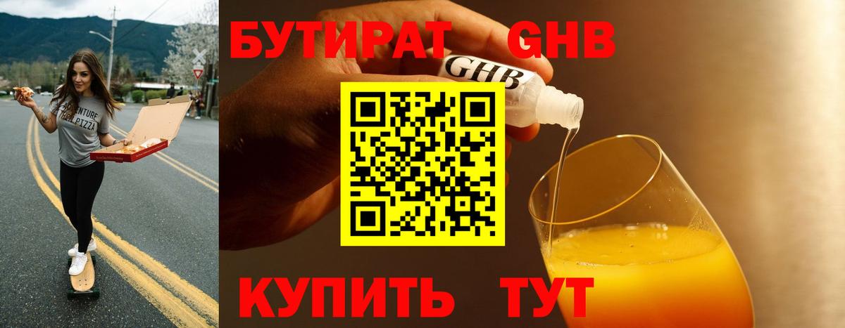 Бузулук  Бутират BDO  БУТИРАТ  Вход с VPN 