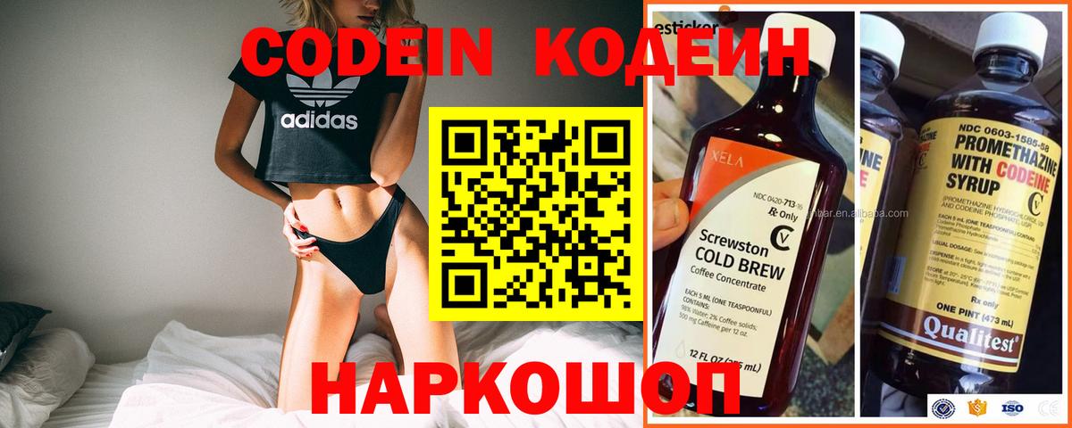 Кодеин напиток Lean (лин)  Вход с VPN  дарнет шоп  Кодеин Purple Drank  Бузулук 