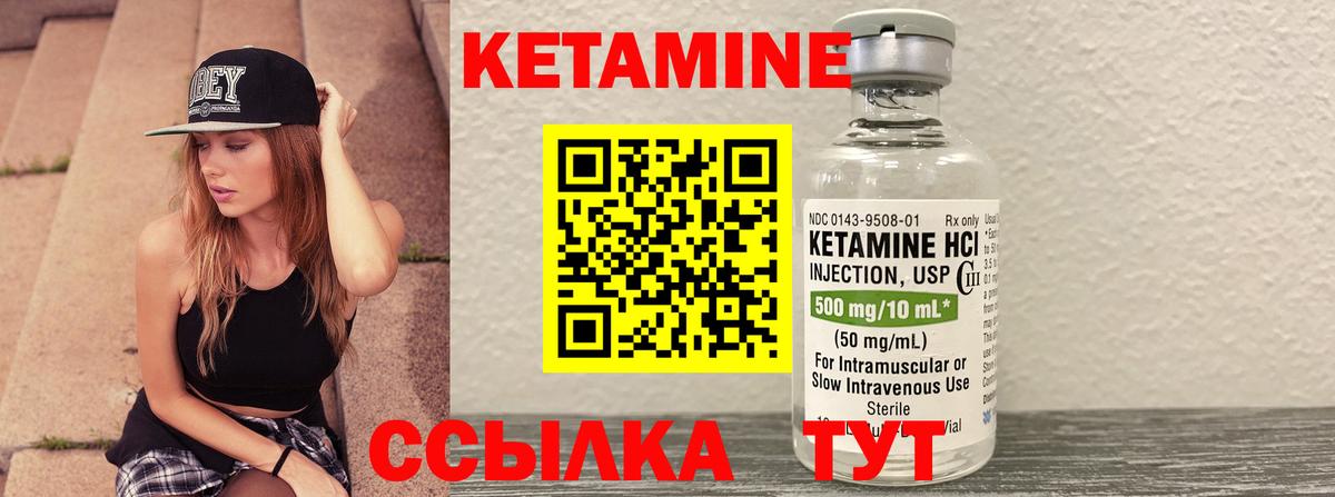 Кетамин ketamine Бузулук